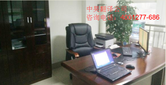 中昊翻譯